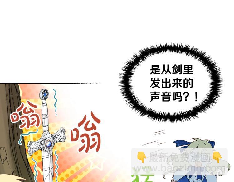 我是你的女兒嗎？ - 第13話 劍的聲音(1/3) - 8