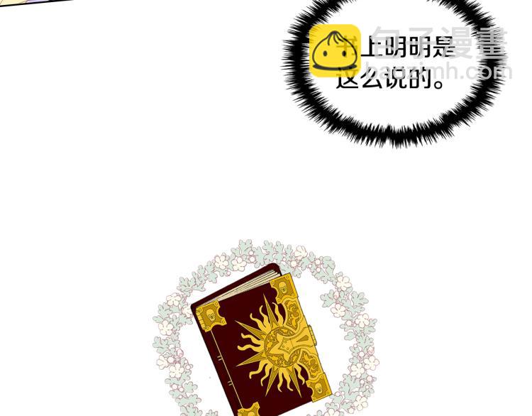 我是你的女兒嗎？ - 第13話 劍的聲音(1/3) - 3