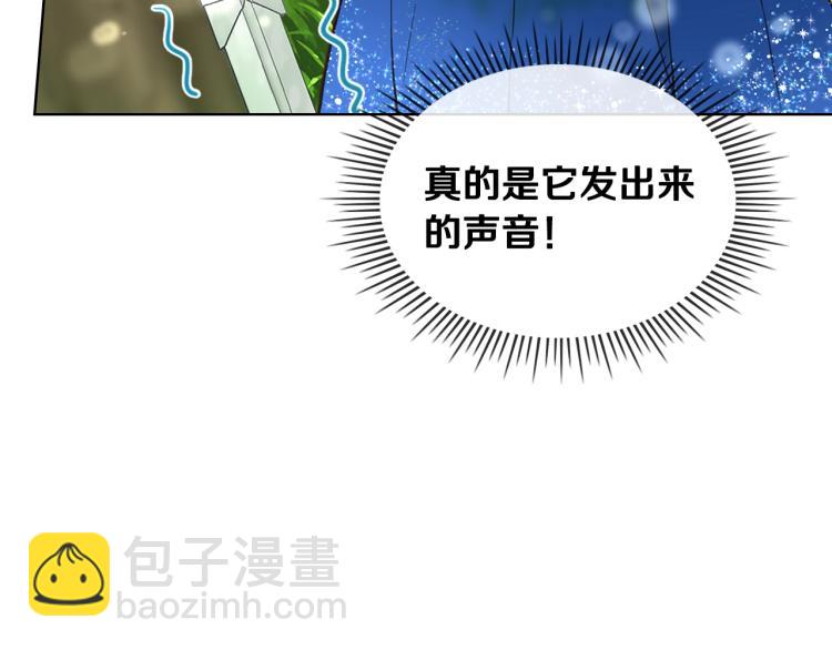 我是你的女兒嗎？ - 第13話 劍的聲音(1/3) - 8