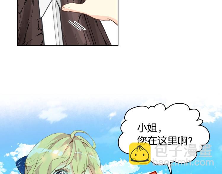 我是你的女兒嗎？ - 第13話 劍的聲音(1/3) - 2