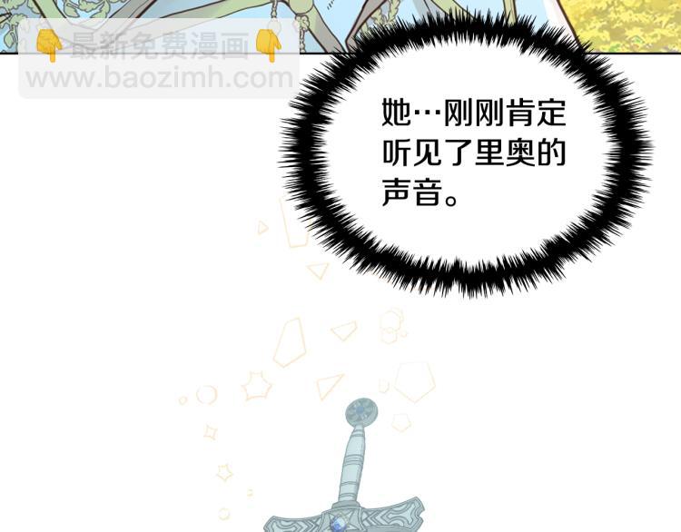 我是你的女兒嗎？ - 第13話 劍的聲音(2/3) - 7