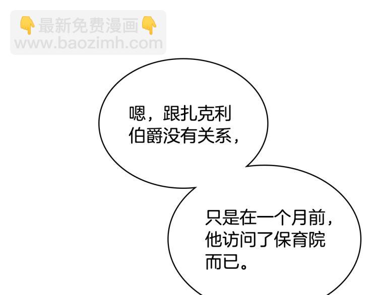 我是你的女兒嗎？ - 第13話 劍的聲音(2/3) - 6