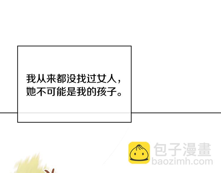 我是你的女兒嗎？ - 第13話 劍的聲音(2/3) - 1