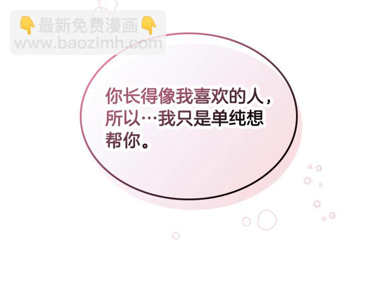 我是你的女兒嗎？ - 第15話 你像我喜歡的人(3/3) - 5