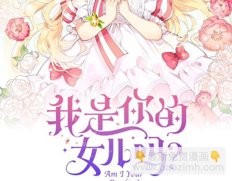 我是你的女兒嗎？ - 第15話 你像我喜歡的人(1/3) - 2