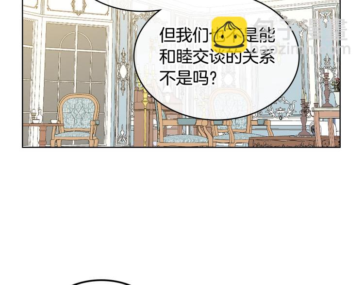 我是你的女兒嗎？ - 第15話 你像我喜歡的人(1/3) - 1