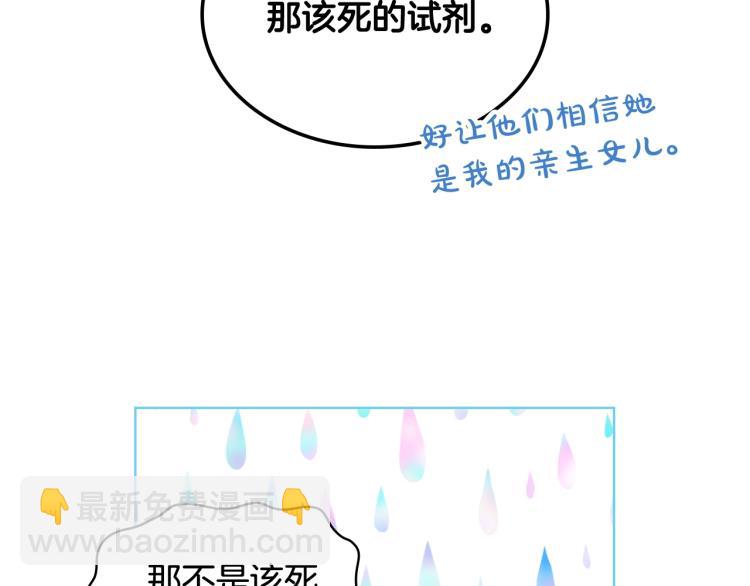 我是你的女兒嗎？ - 第17話 保護她(3/3) - 3