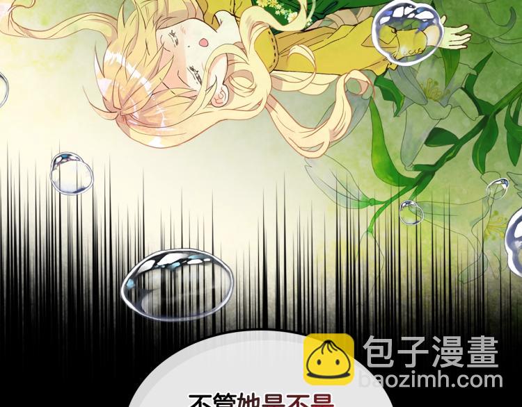 我是你的女兒嗎？ - 第17話 保護她(3/3) - 6