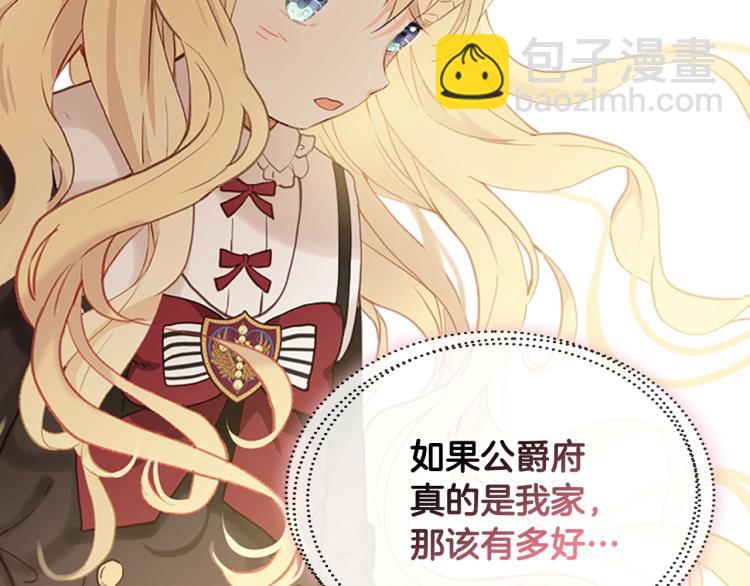 我是你的女兒嗎？ - 第17話 保護她(1/3) - 7