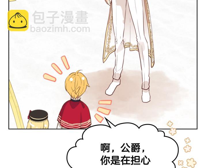 我是你的女兒嗎？ - 第17話 保護她(1/3) - 5