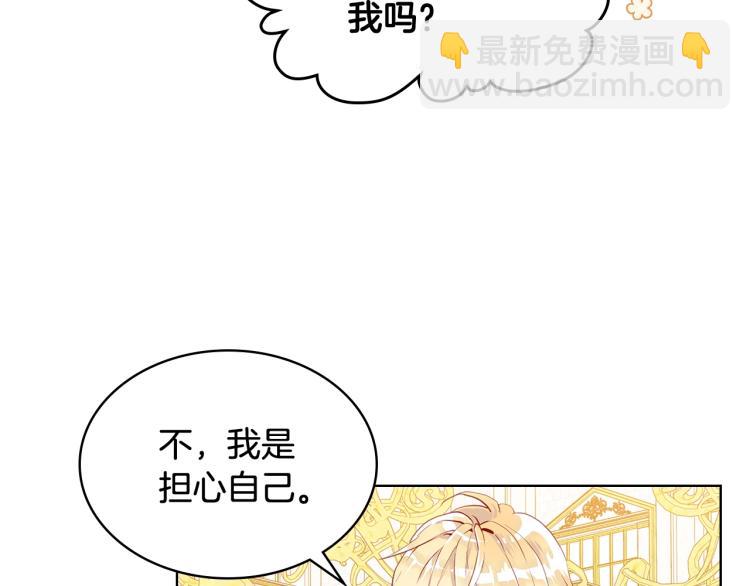 我是你的女兒嗎？ - 第17話 保護她(1/3) - 6