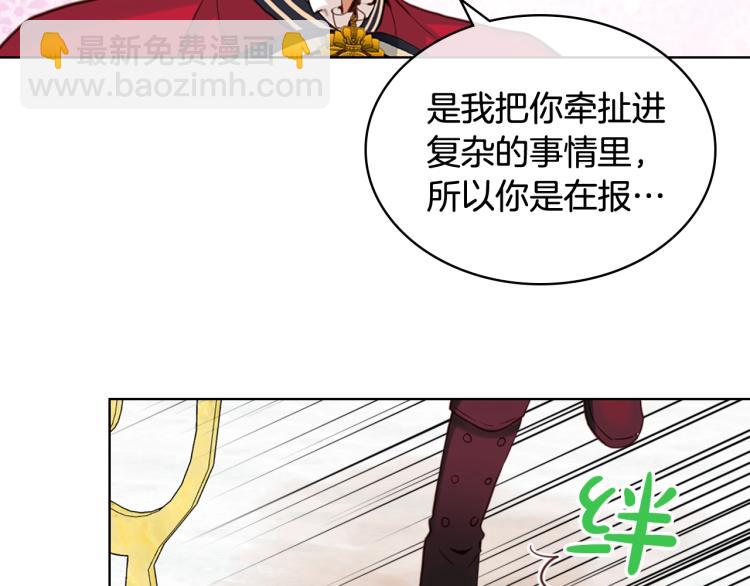 我是你的女兒嗎？ - 第17話 保護她(1/3) - 5