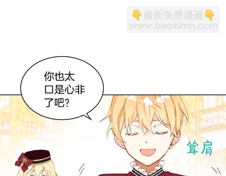 我是你的女兒嗎？ - 第17話 保護她(1/3) - 8