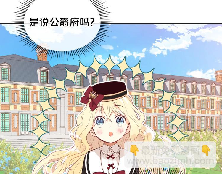 我是你的女兒嗎？ - 第17話 保護她(1/3) - 1