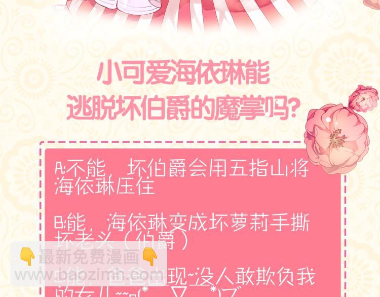 我是你的女兒嗎？ - 第1話 逃離噩夢小屋(3/3) - 2