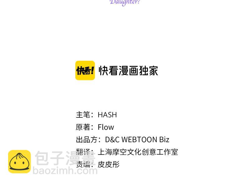 我是你的女兒嗎？ - 第1話 逃離噩夢小屋(1/3) - 3