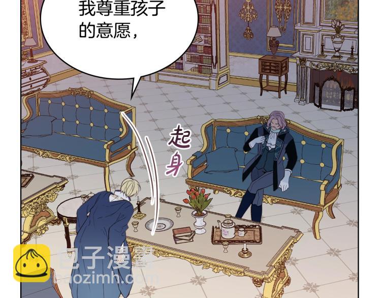 我是你的女兒嗎？ - 第19話 契約達成(3/4) - 5