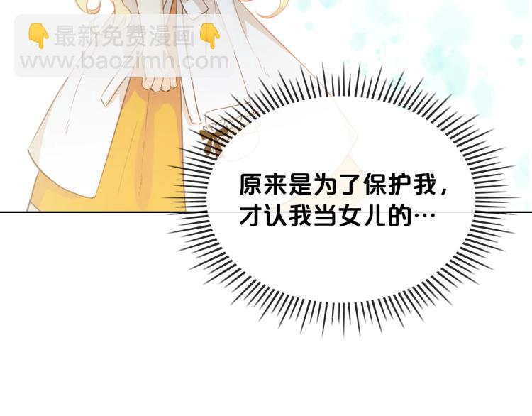 我是你的女兒嗎？ - 第19話 契約達成(3/4) - 1