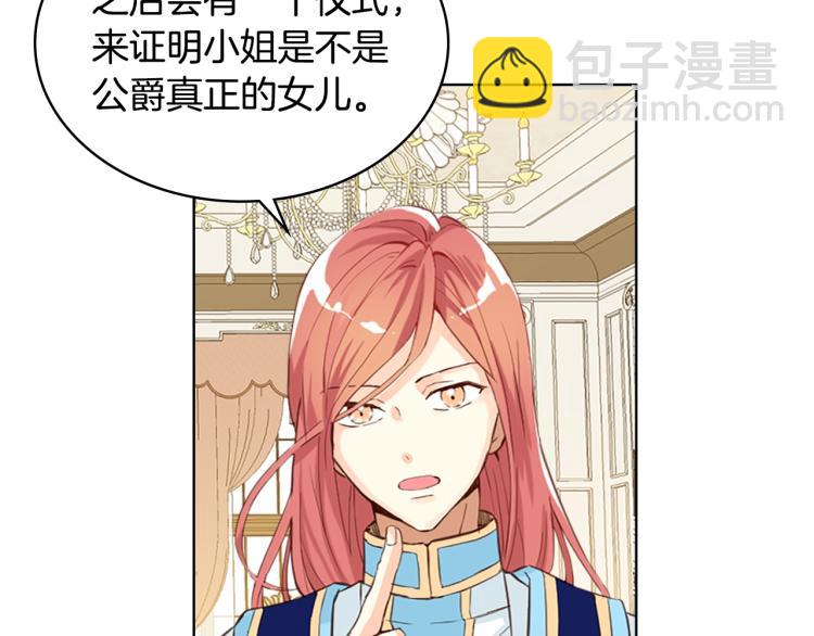 我是你的女兒嗎？ - 第19話 契約達成(3/4) - 4