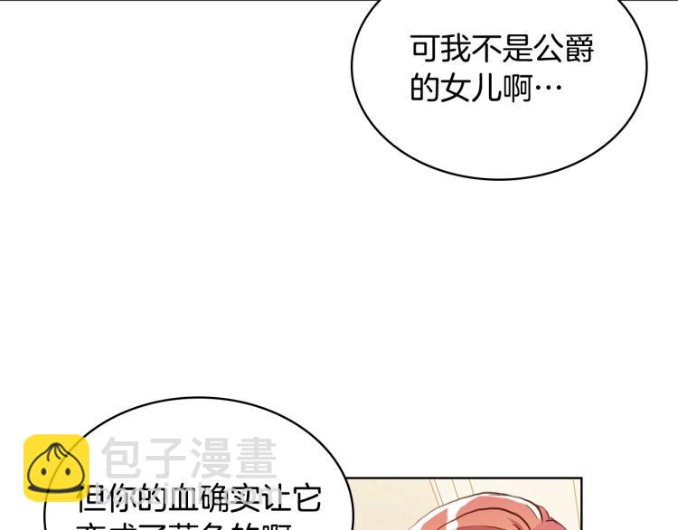 我是你的女兒嗎？ - 第19話 契約達成(3/4) - 1