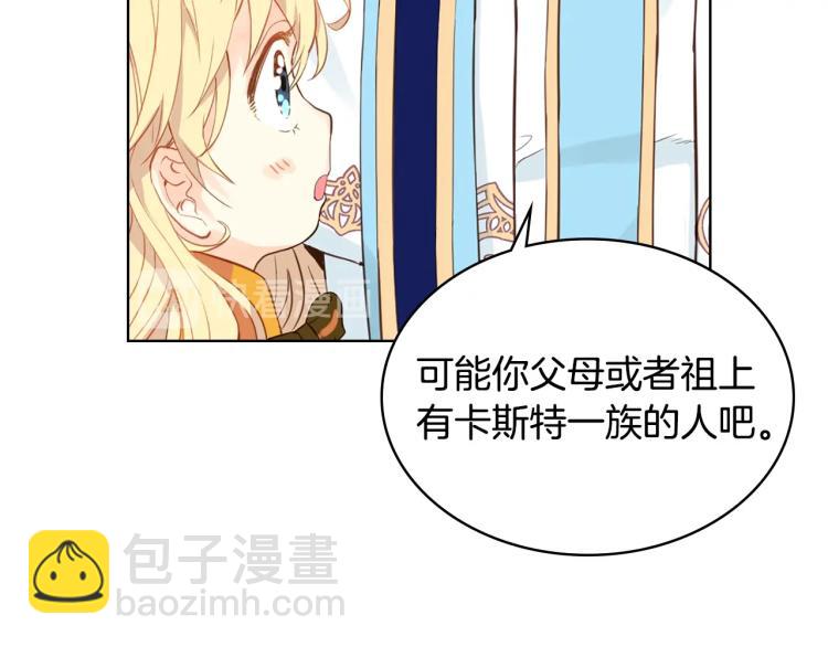 我是你的女兒嗎？ - 第19話 契約達成(3/4) - 3