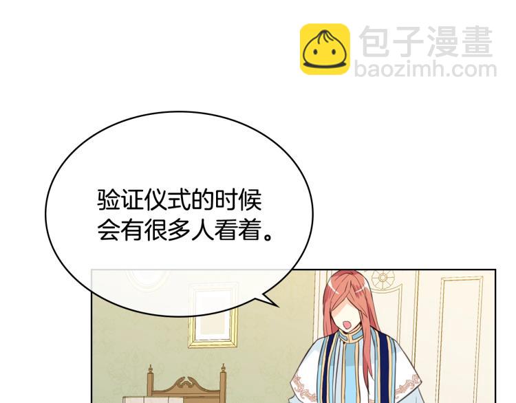 我是你的女兒嗎？ - 第19話 契約達成(3/4) - 7