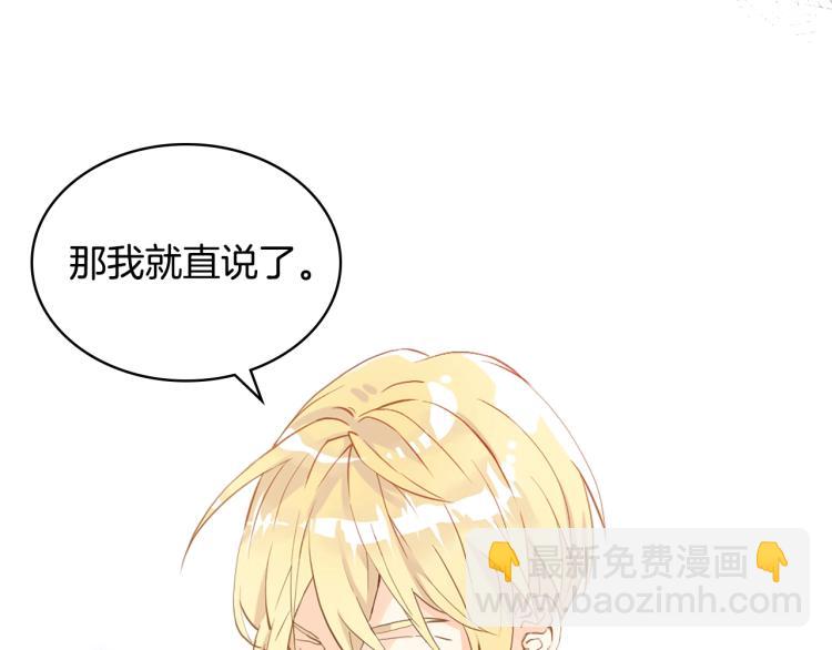 我是你的女兒嗎？ - 第19話 契約達成(1/4) - 5