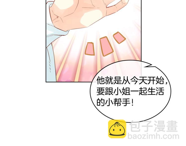 我是你的女兒嗎？ - 第19話 契約達成(3/4) - 3