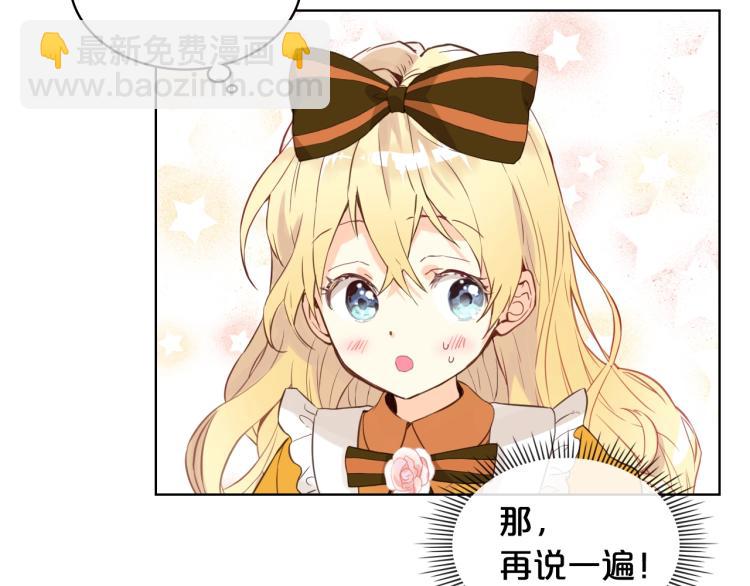 我是你的女兒嗎？ - 第19話 契約達成(3/4) - 5