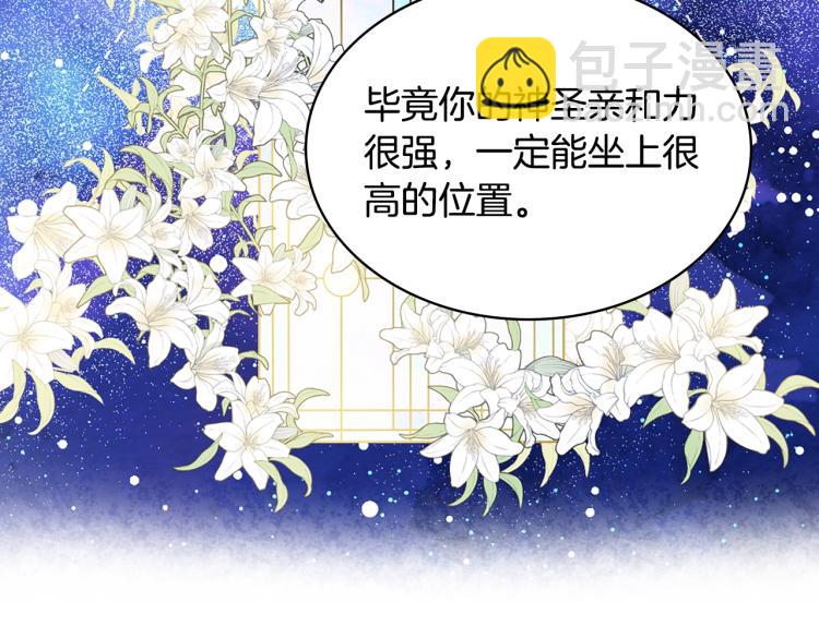 我是你的女兒嗎？ - 第19話 契約達成(1/4) - 3