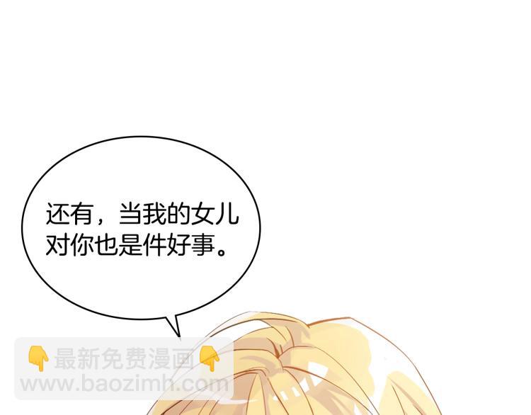 我是你的女兒嗎？ - 第19話 契約達成(1/4) - 4