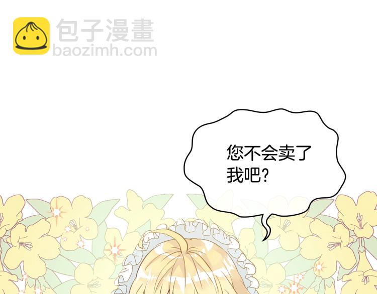 我是你的女兒嗎？ - 第19話 契約達成(1/4) - 6