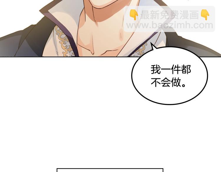 我是你的女兒嗎？ - 第19話 契約達成(1/4) - 6