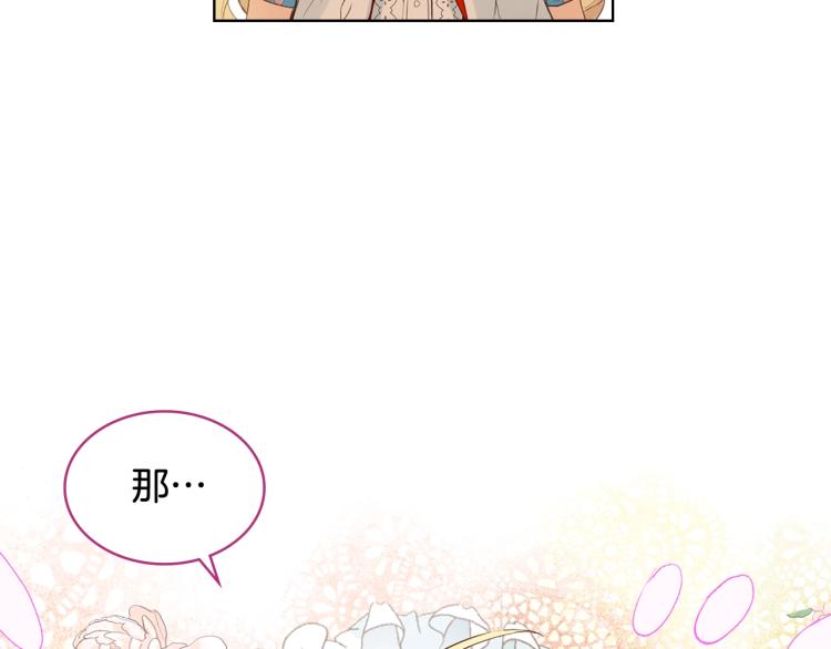 我是你的女兒嗎？ - 第19話 契約達成(1/4) - 8