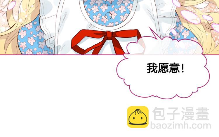 我是你的女兒嗎？ - 第19話 契約達成(1/4) - 2