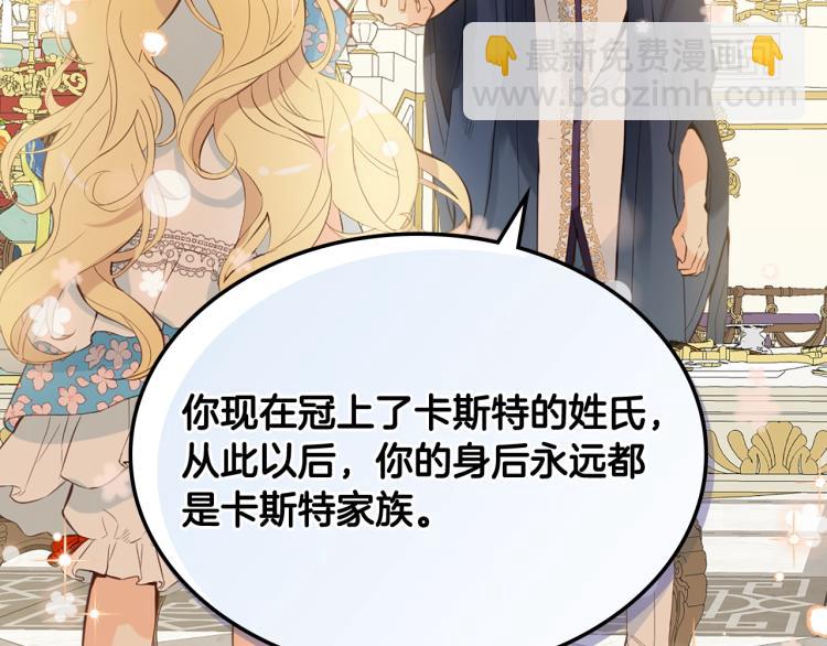 我是你的女兒嗎？ - 第19話 契約達成(2/4) - 8