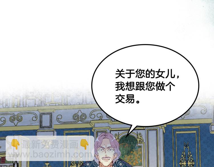 我是你的女兒嗎？ - 第19話 契約達成(2/4) - 6