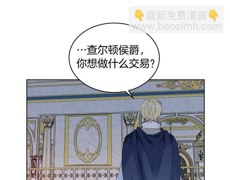 我是你的女兒嗎？ - 第19話 契約達成(2/4) - 8