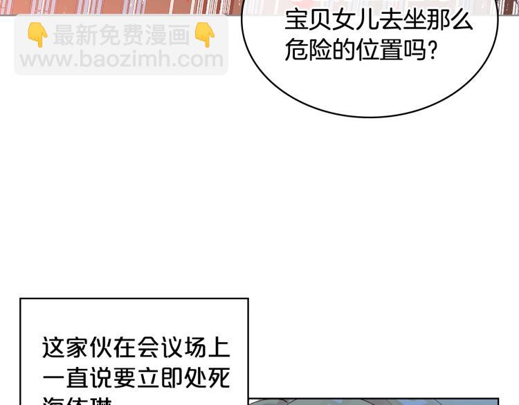 我是你的女兒嗎？ - 第19話 契約達成(2/4) - 2