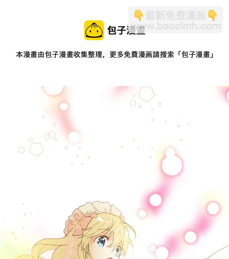 我是你的女兒嗎？ - 第21話 第一次同睡(3/3) - 4