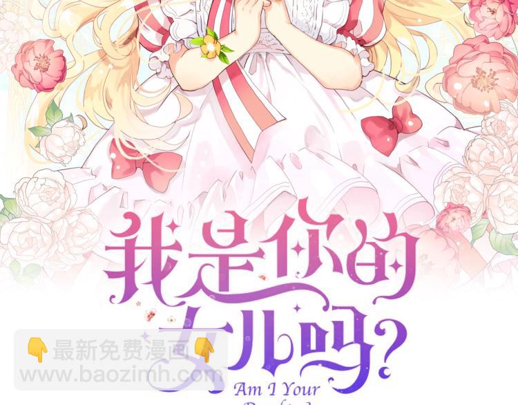 我是你的女兒嗎？ - 第21話 第一次同睡(1/3) - 2