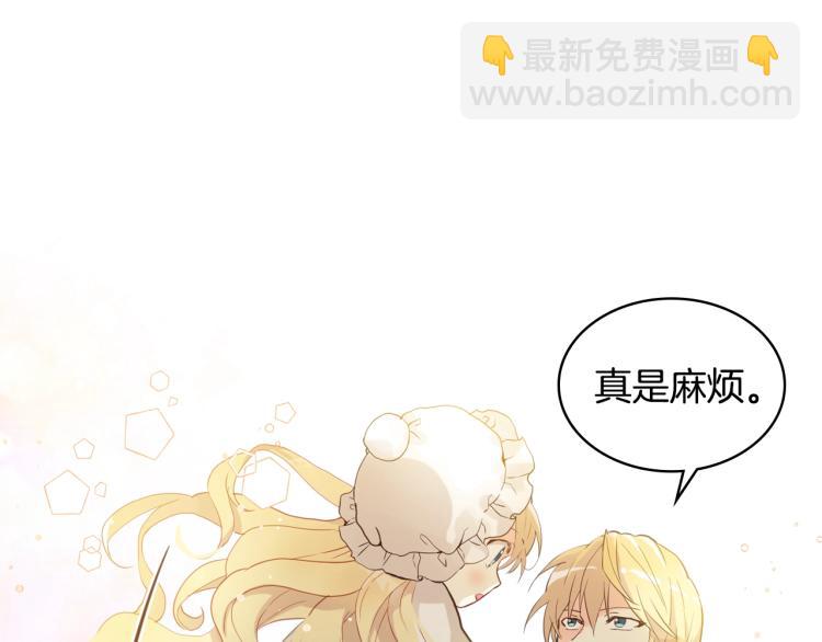 我是你的女兒嗎？ - 第21話 第一次同睡(1/3) - 6