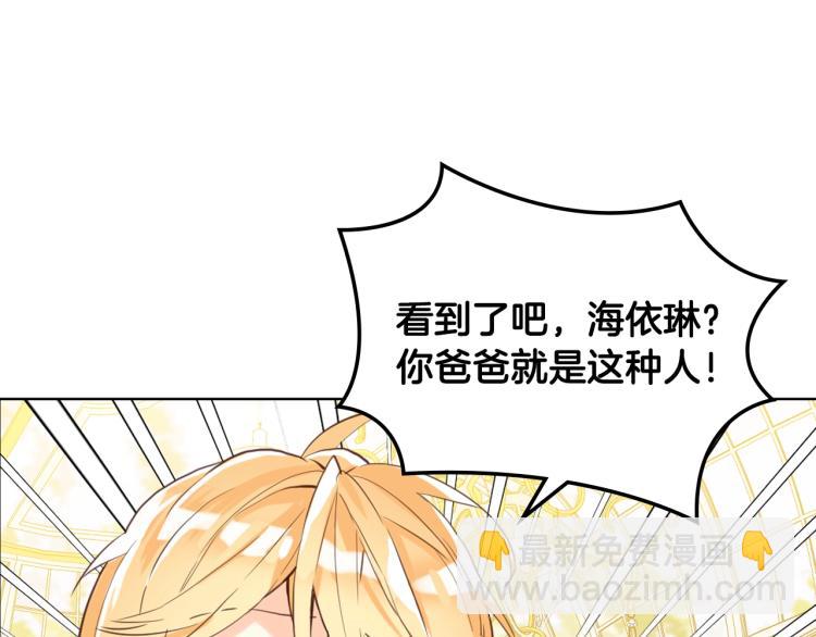 我是你的女兒嗎？ - 第21話 第一次同睡(2/3) - 5