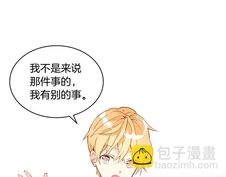 我是你的女兒嗎？ - 第21話 第一次同睡(2/3) - 3