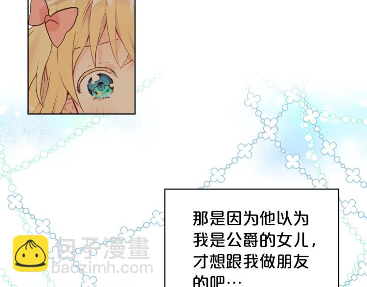 我是你的女兒嗎？ - 第23話 華麗禮服秀(1/3) - 5