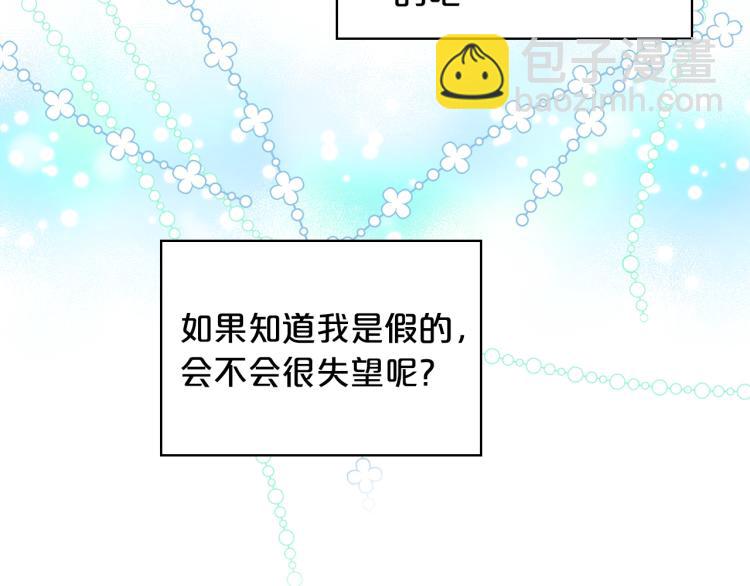 我是你的女兒嗎？ - 第23話 華麗禮服秀(1/3) - 6