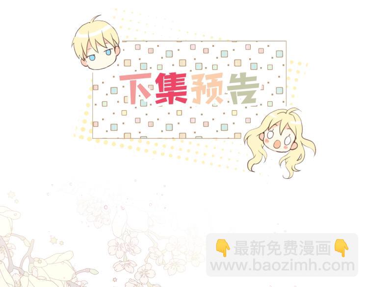 我是你的女兒嗎？ - 第25話 綁架(3/3) - 3