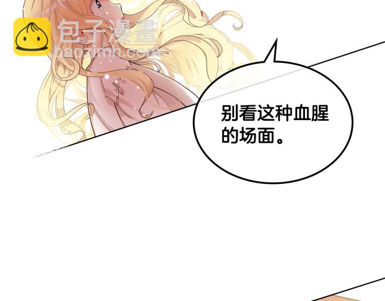 我是你的女兒嗎？ - 第25話 綁架(3/3) - 1