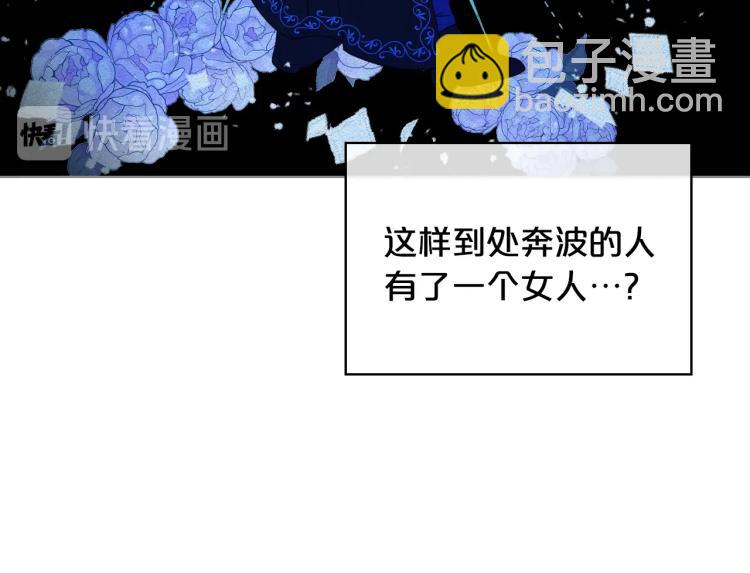 我是你的女兒嗎？ - 第25話 綁架(1/3) - 5