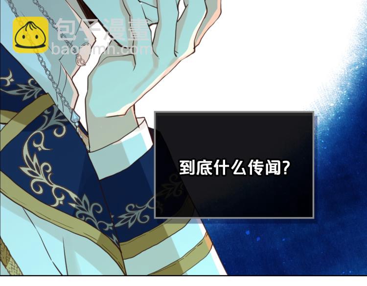 我是你的女兒嗎？ - 第25話 綁架(1/3) - 4